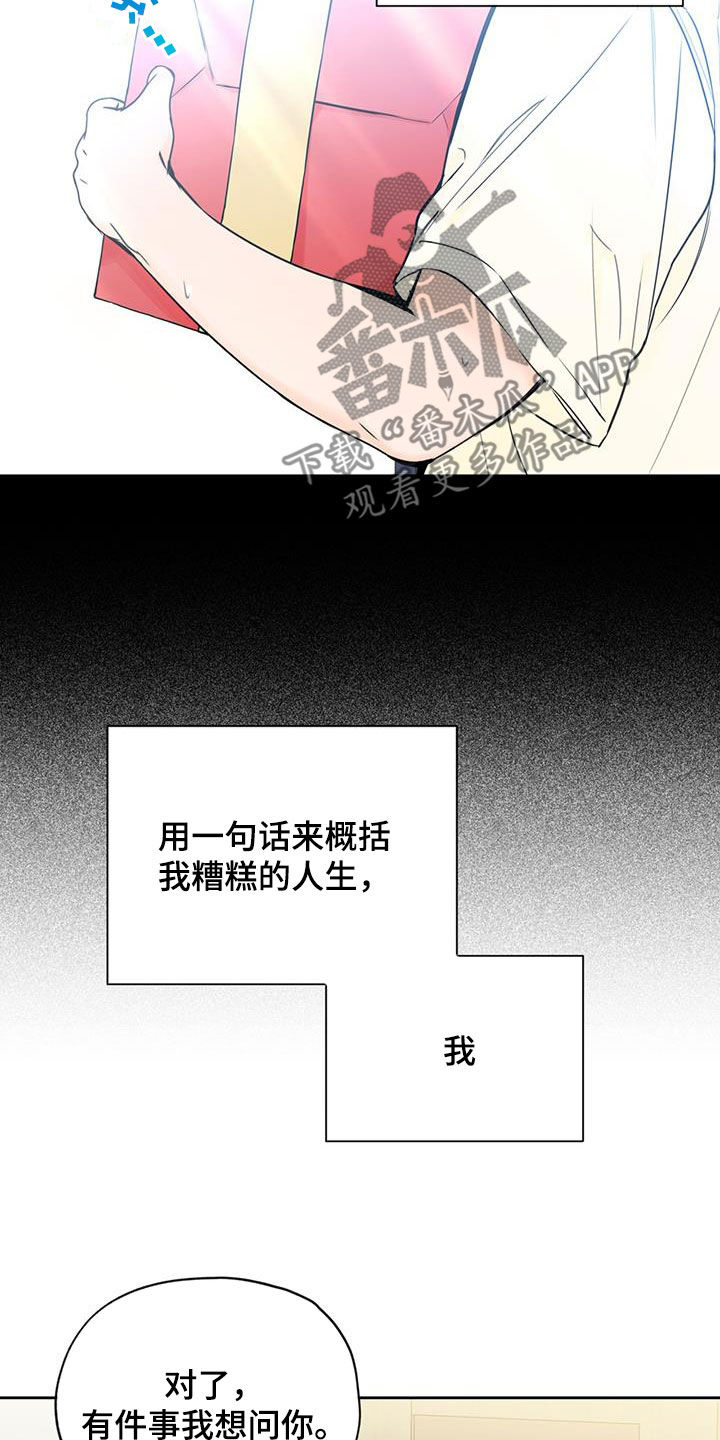 平行坠落完结了吗漫画,第38章：糟糕的人生2图