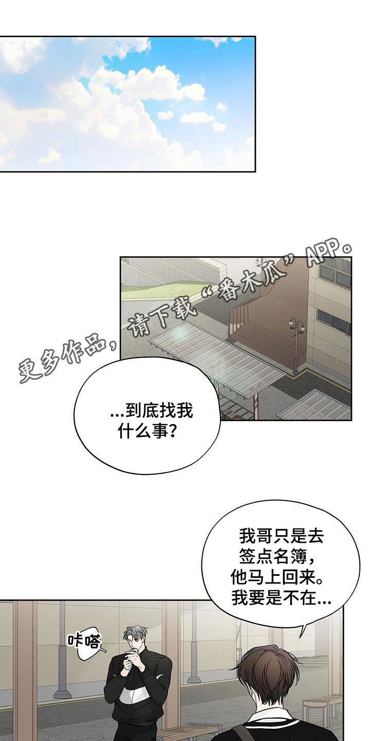 平行宇宙之恋漫画,第15章：离间1图