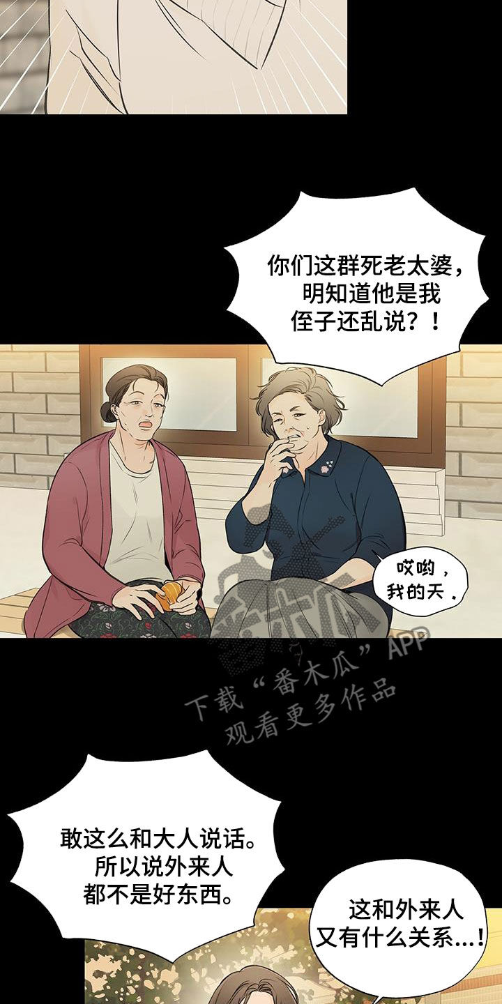 平行宇宙之恋漫画,第30章：和你不一样1图