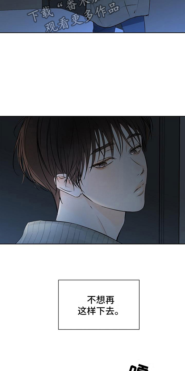 平行坠落漫画,第11章：不想再这样1图