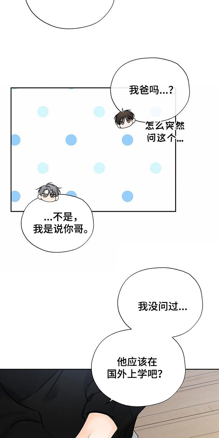 平行坠落哪个是攻漫画,第15章：离间2图