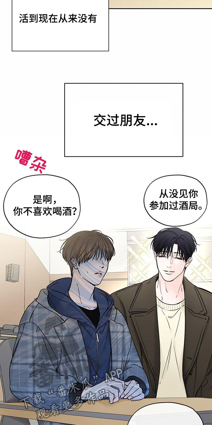 平行坠落免费观看漫画,第38章：糟糕的人生2图