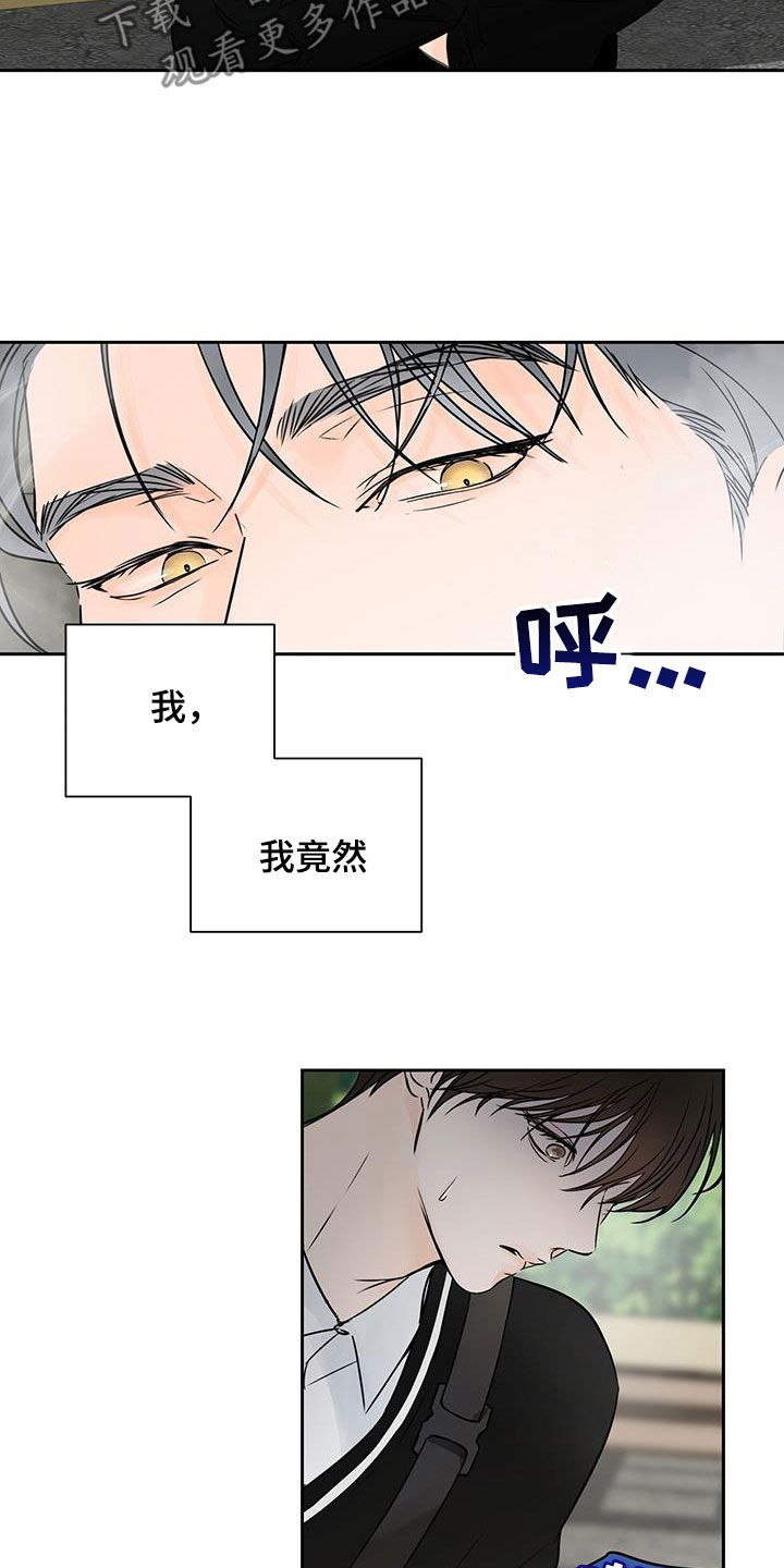 平行坠落哪个是攻漫画,第15章：离间2图