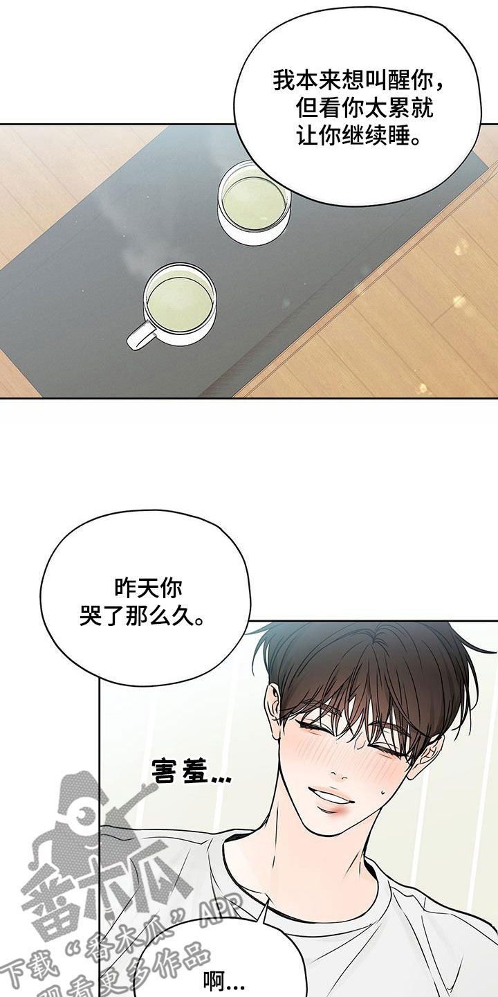 平行坠落免费观看漫画,第26章：太近了2图
