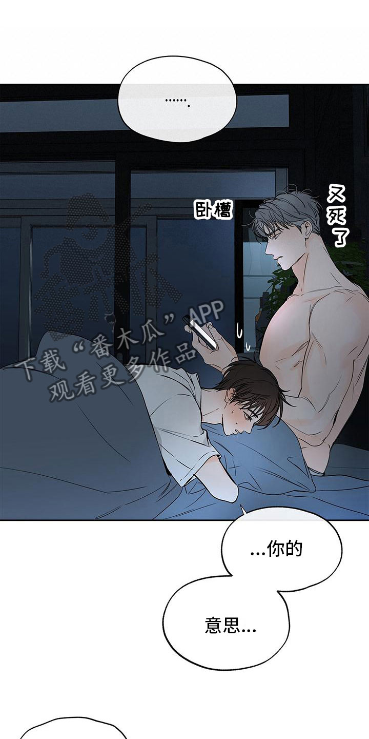 平行检验是什么意思漫画,第11章：不想再这样2图