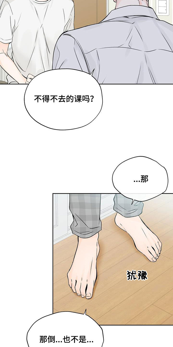 平行坠落免费观看漫画,第26章：太近了2图