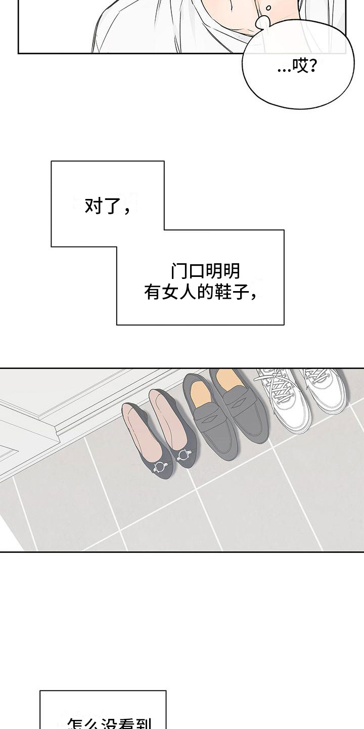 平行检验是什么意思漫画,第3章：心跳加速2图