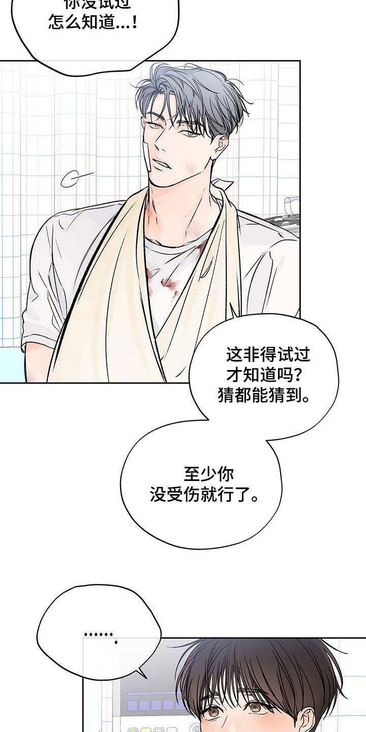 平行坠落漫画,第35章：把他除掉2图