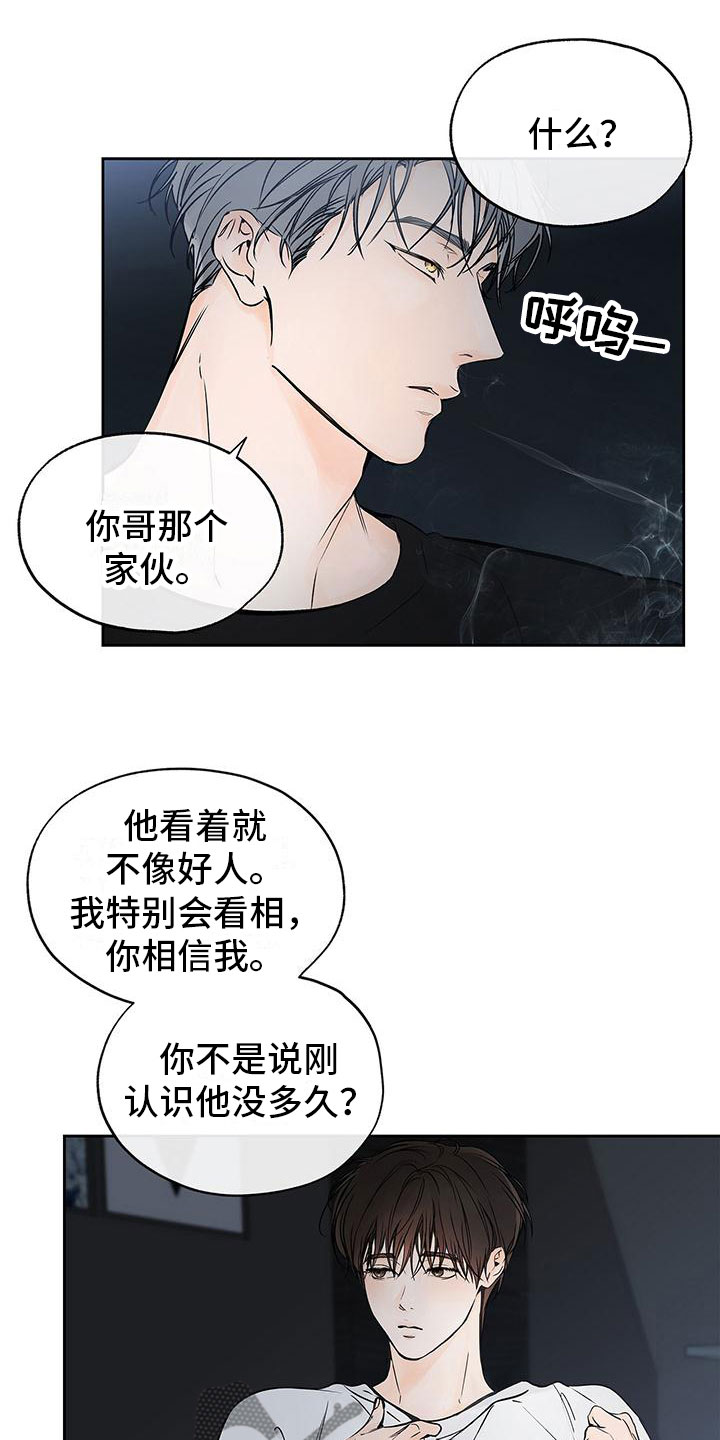 平行四边形有几条高漫画,第9章：诋毁2图