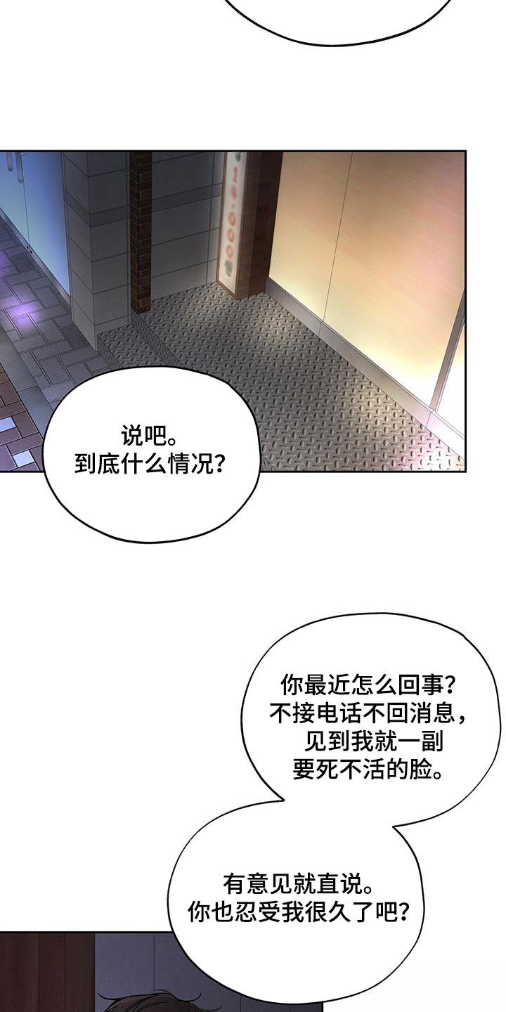 平行坠落弹唱漫画,第19章：委屈1图