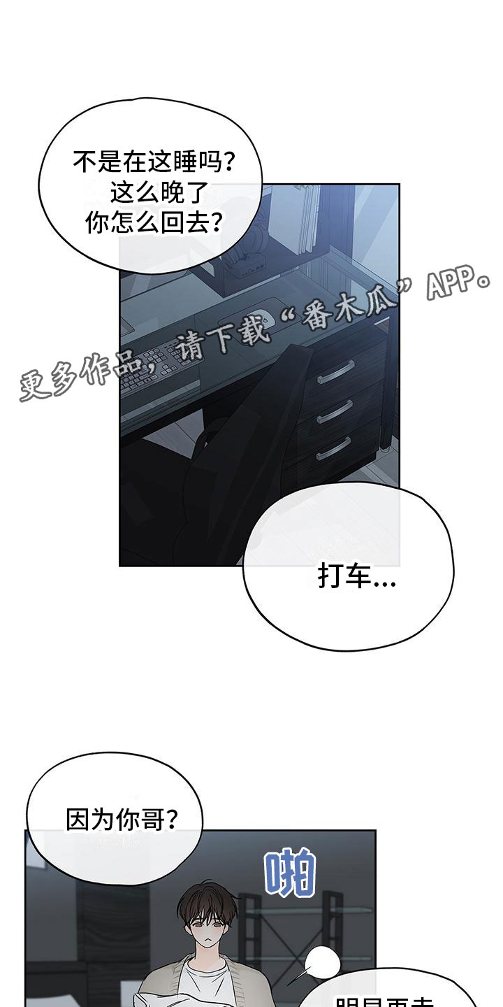 平行检验是什么意思漫画,第9章：诋毁1图