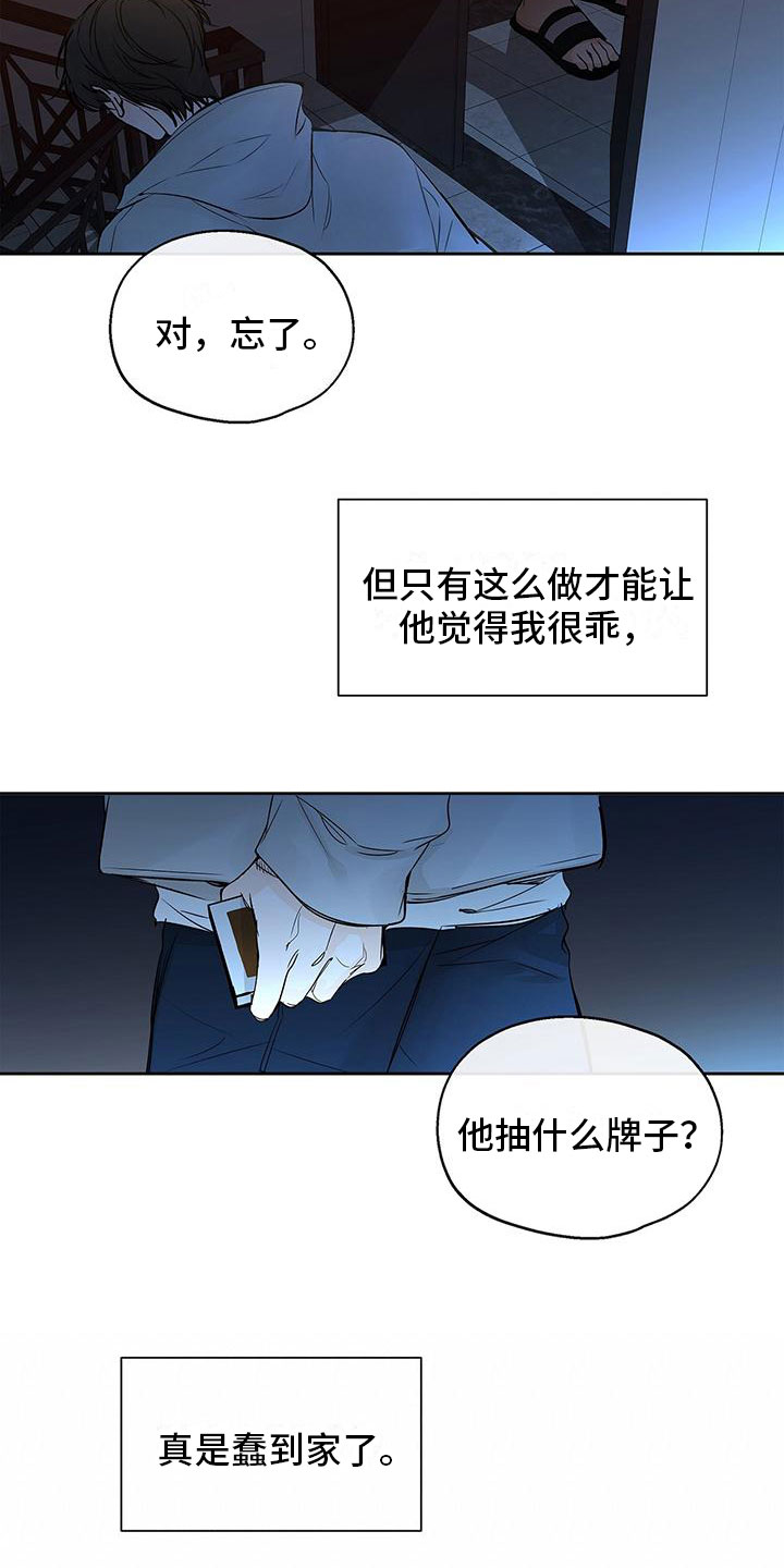 平行坠落免费观看漫画,第1章：笑话2图