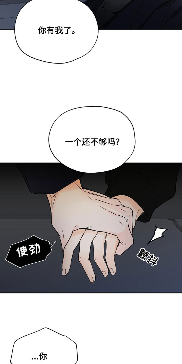 平行坠落53话漫画,第25章：一个就够了2图