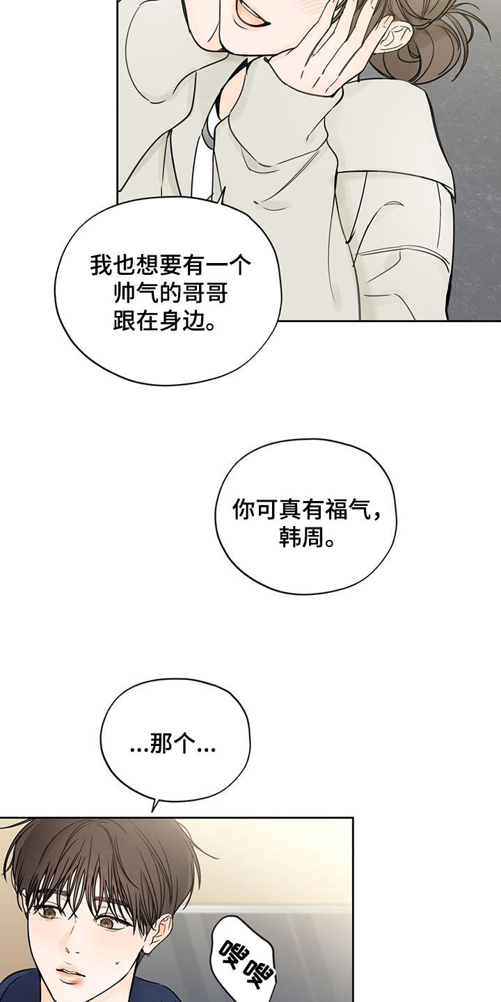 平行坠落免费观看漫画,第38章：糟糕的人生2图