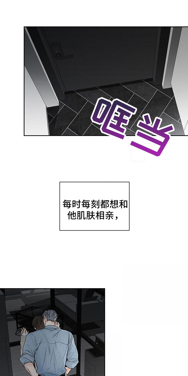 平行坠落漫画,第7章：不由自主1图