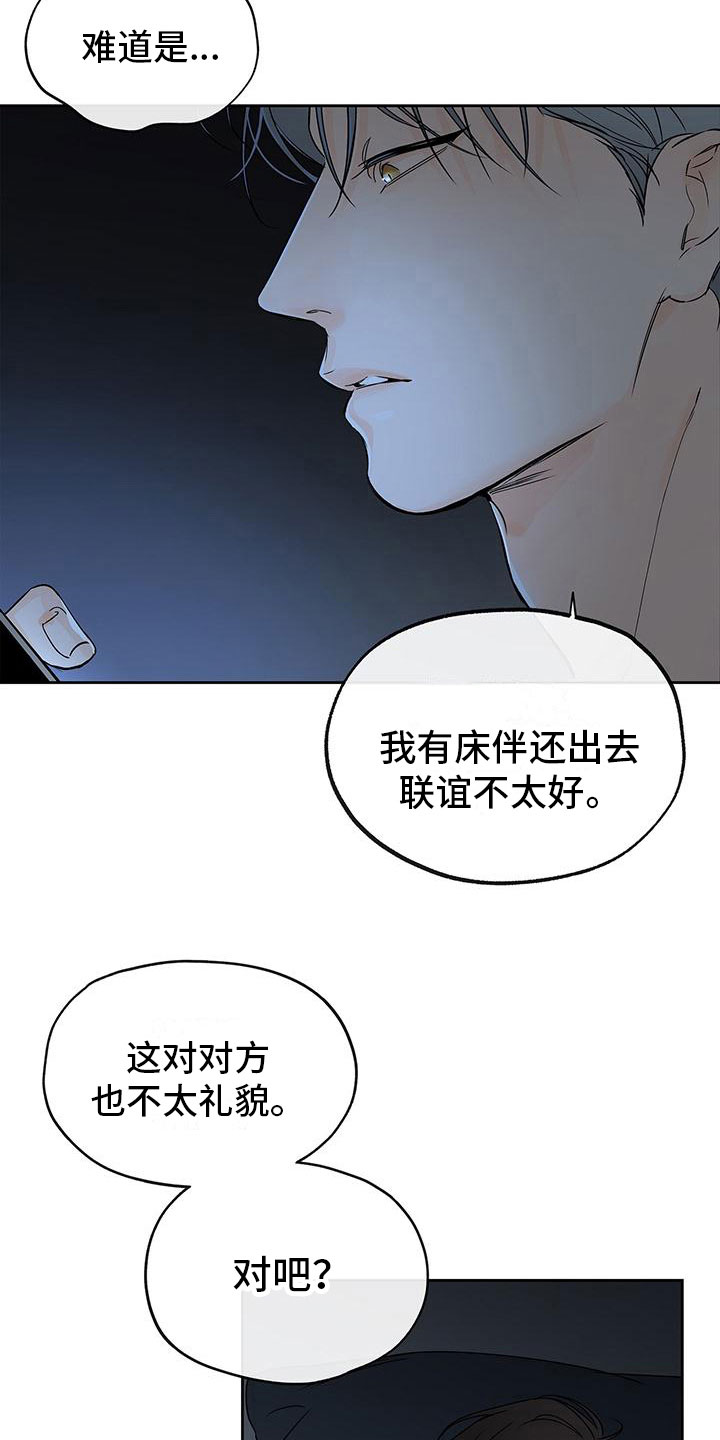 平行坠落结局漫画,第11章：不想再这样1图