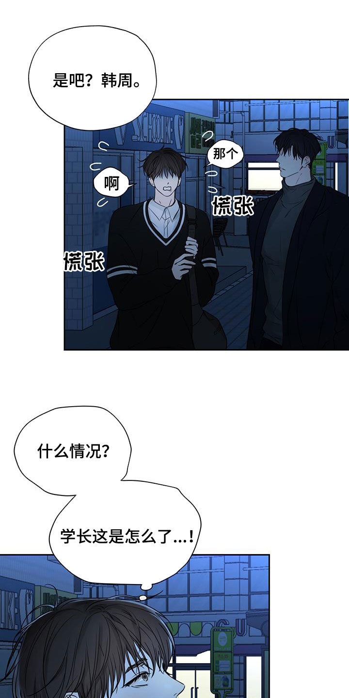 平行坠落故事梗概漫画,第24章：是我弄的1图