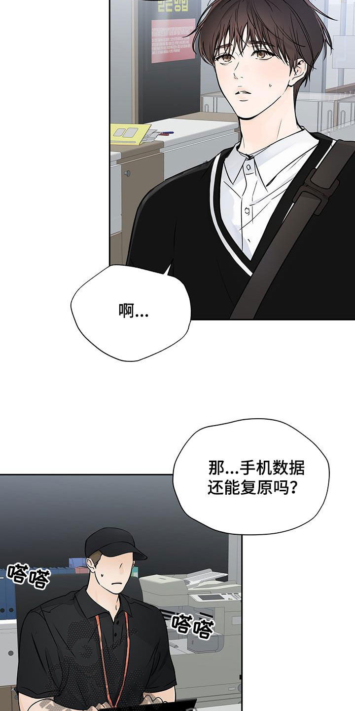 平行宇宙之恋漫画,第18章：不顺利2图