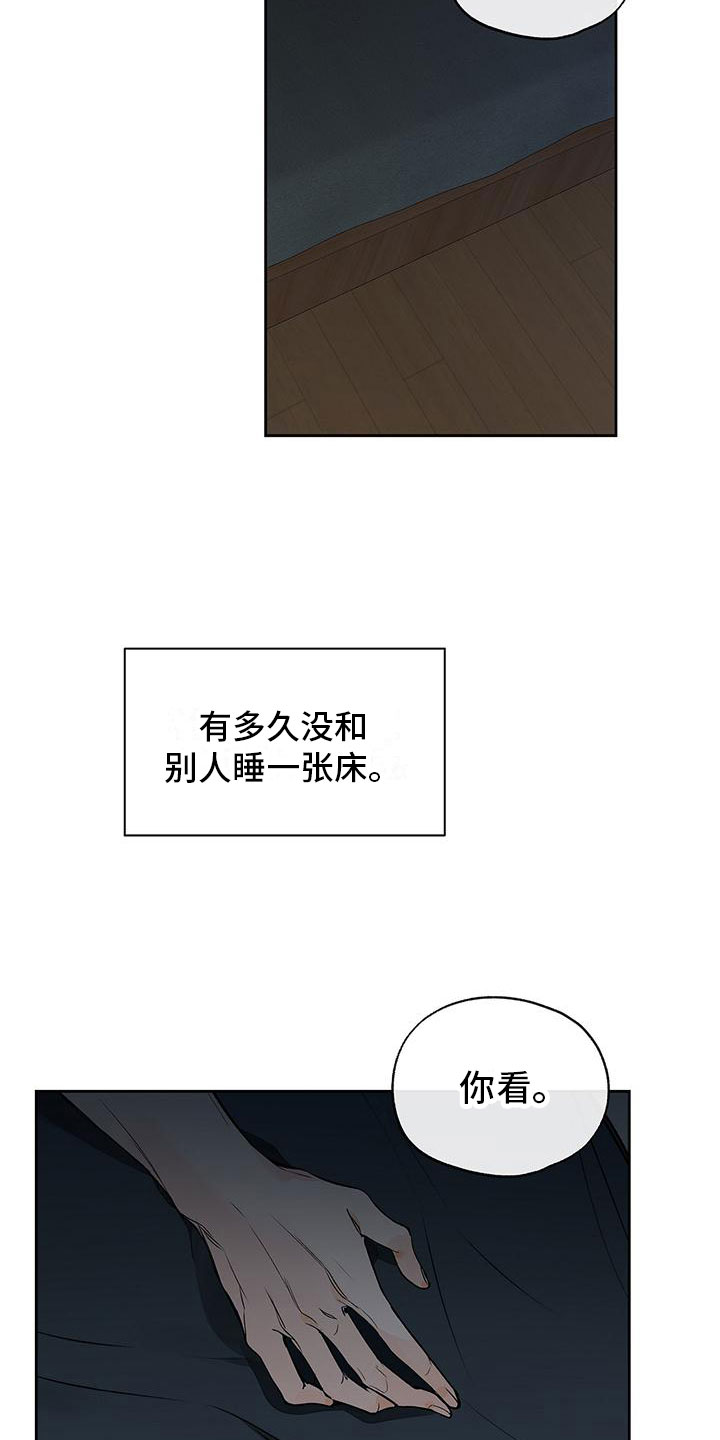 平行坠落图片漫画,第3章：心跳加速2图