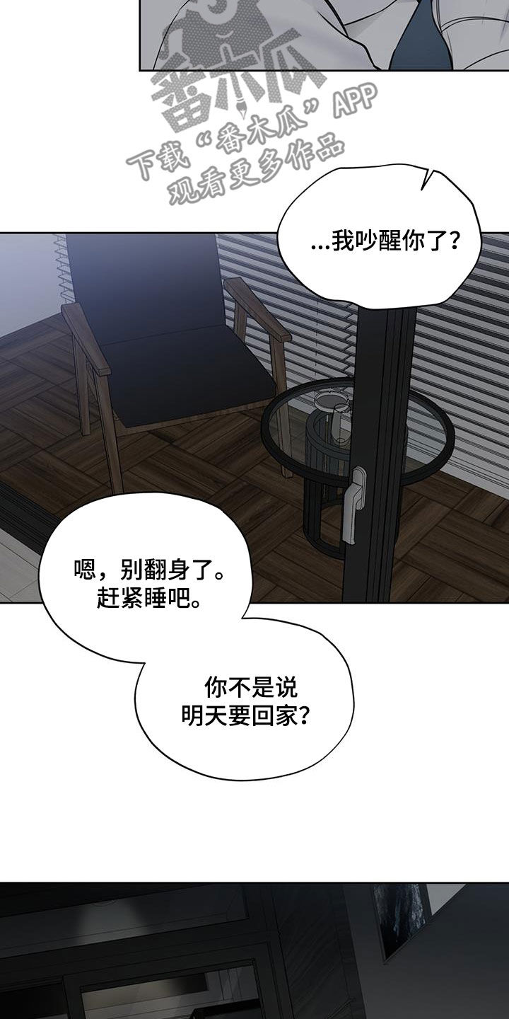 平行坠落免费观看漫画,第39章：你在说什么2图
