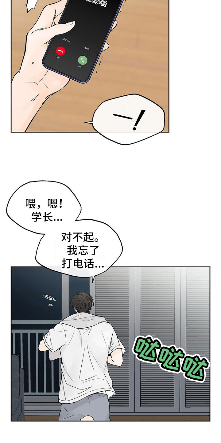 平行坠落漫画,第5章：在家楼下2图