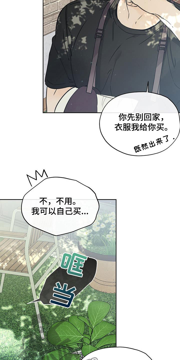 平行坠落漫画,第43章：请客2图