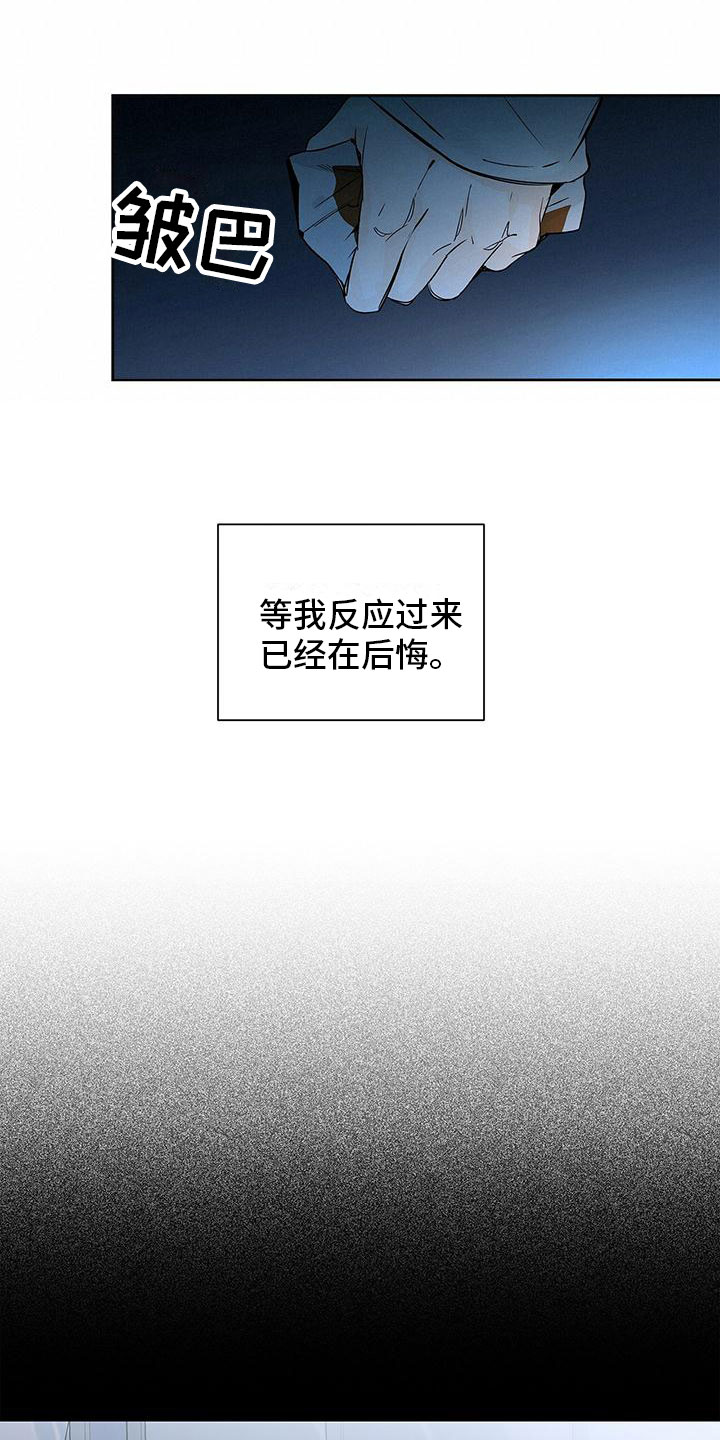 平行坠落免费观看漫画,第1章：笑话1图