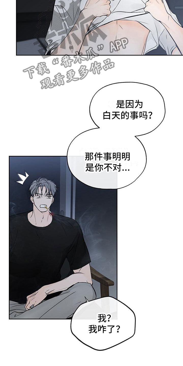 平行坠落漫画漫画,第9章：诋毁1图