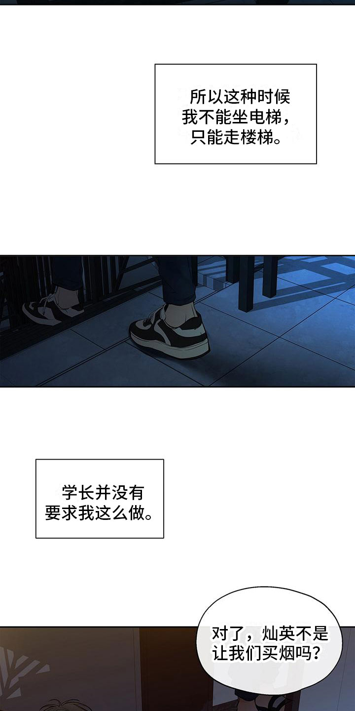 平行坠落免费观看漫画,第1章：笑话1图