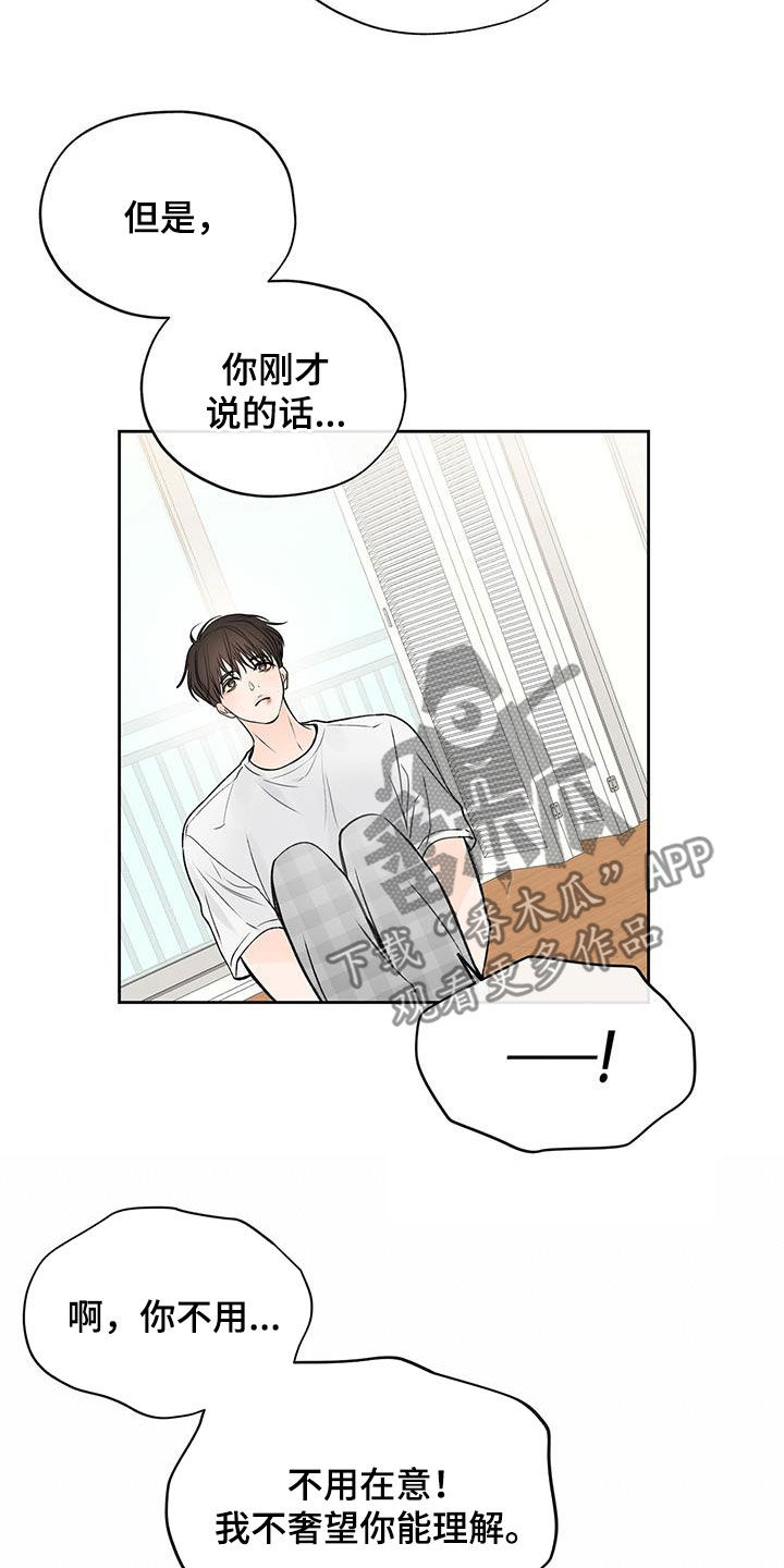 平行宇宙之恋漫画,第31章：要不要试试1图