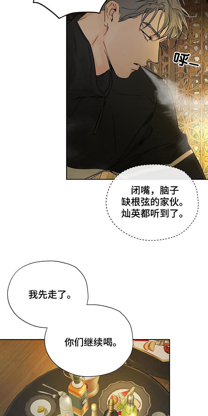 平行坠落弹唱漫画,第19章：委屈1图