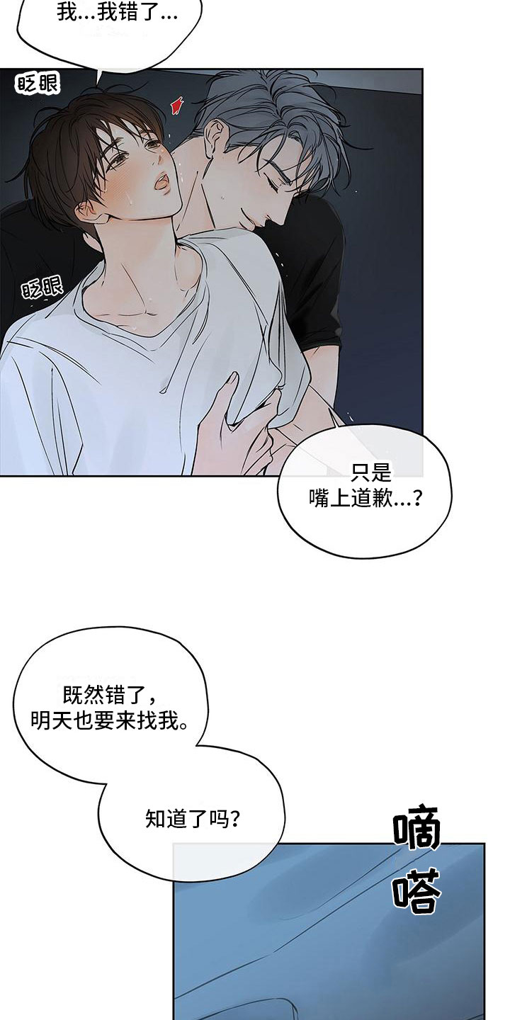 平行四边形有几条高漫画,第11章：不想再这样2图