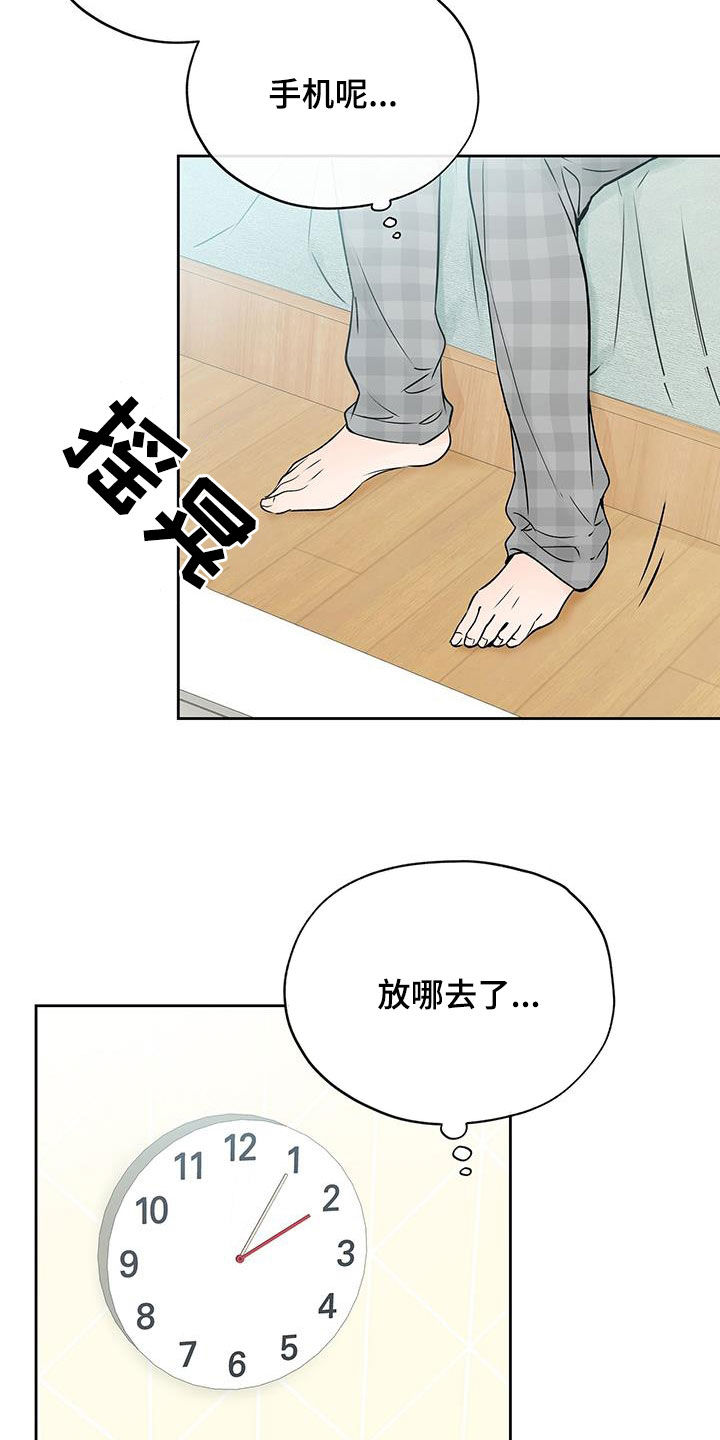 平行坠落作者漫画,第26章：太近了1图