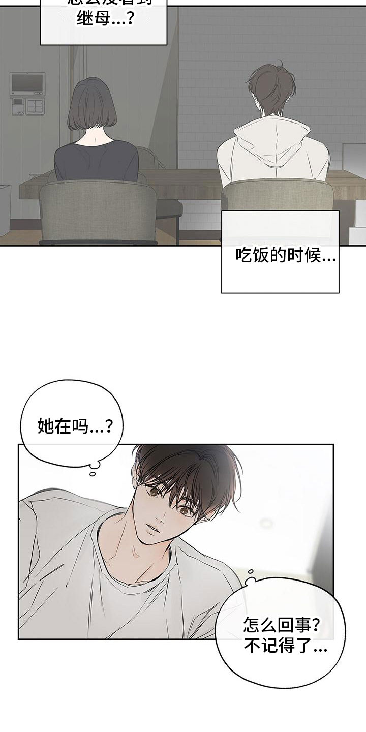 平行检验是什么意思漫画,第3章：心跳加速1图