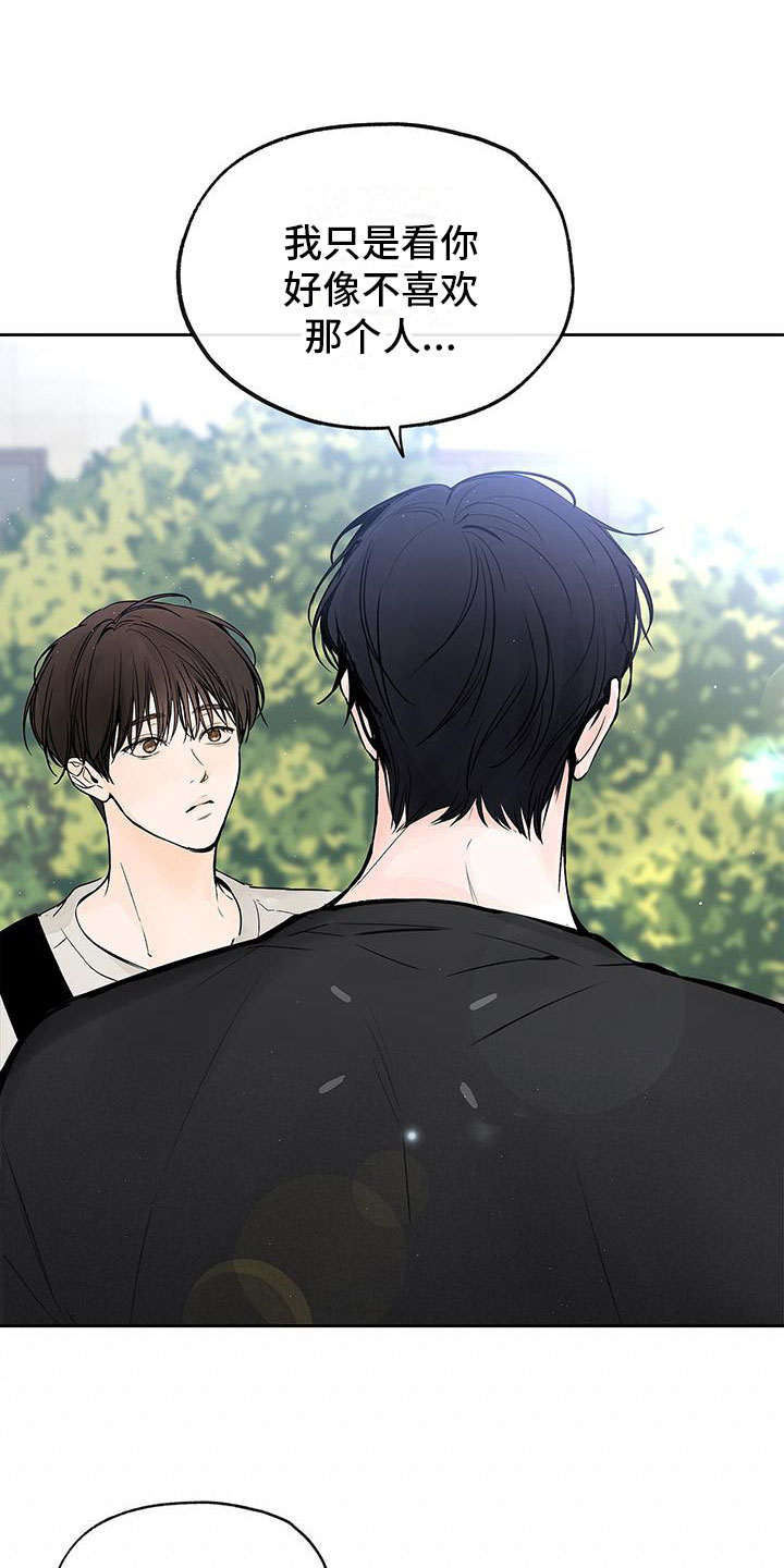 平行坠落漫画,第5章：在家楼下1图