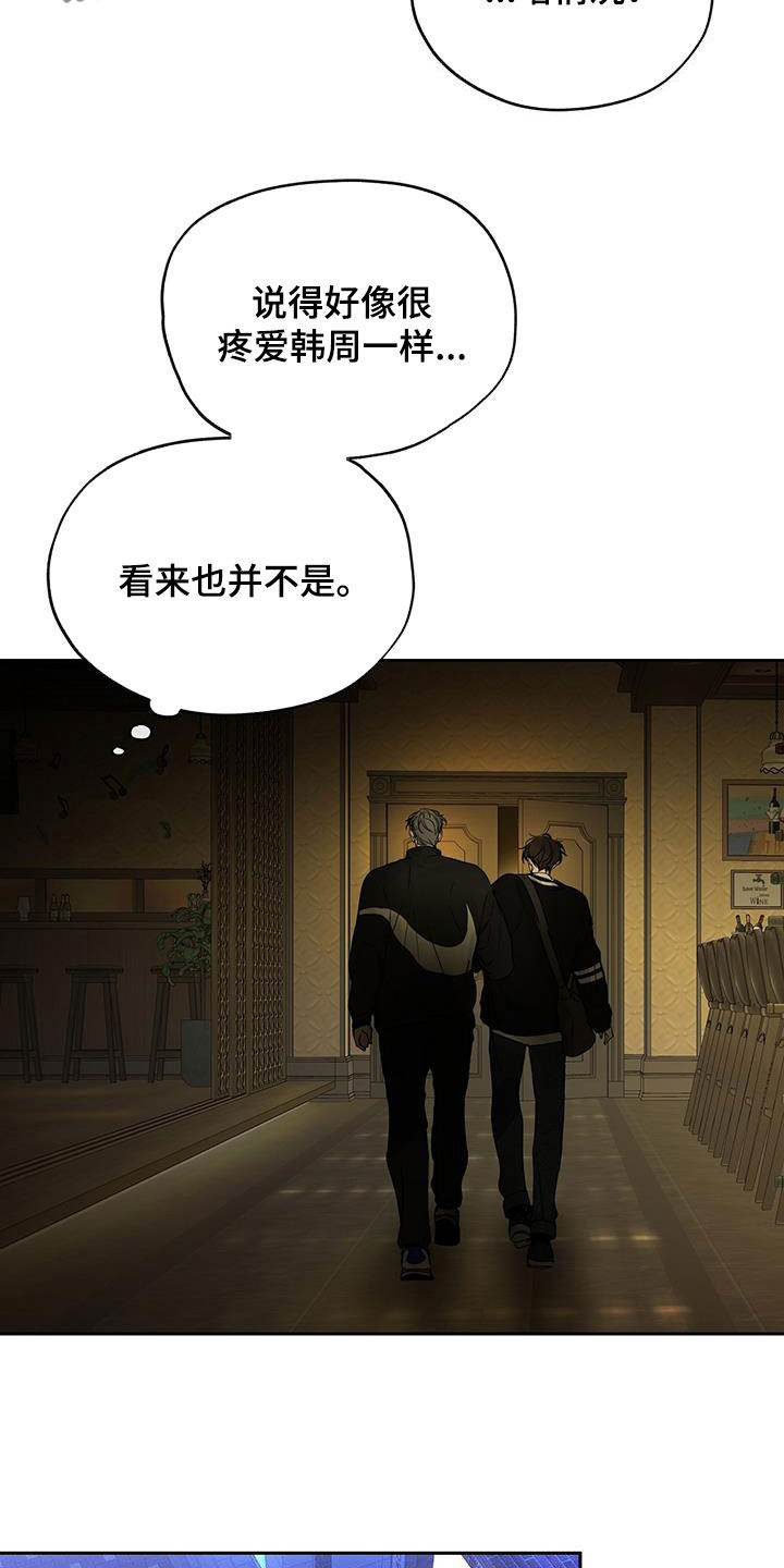 平行坠落弹唱漫画,第19章：委屈2图