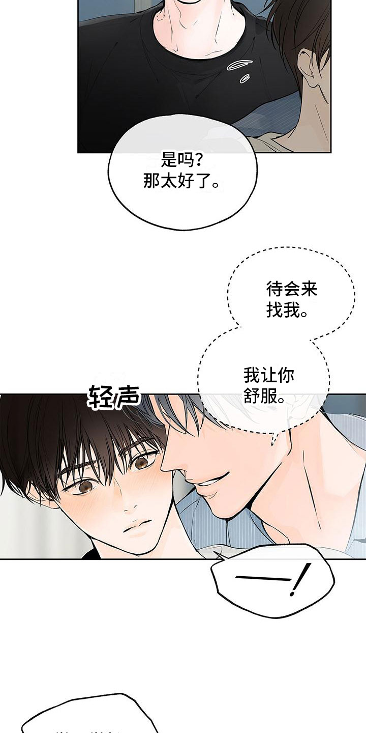 平行坠落韩漫漫画,第4章：路上遇见2图