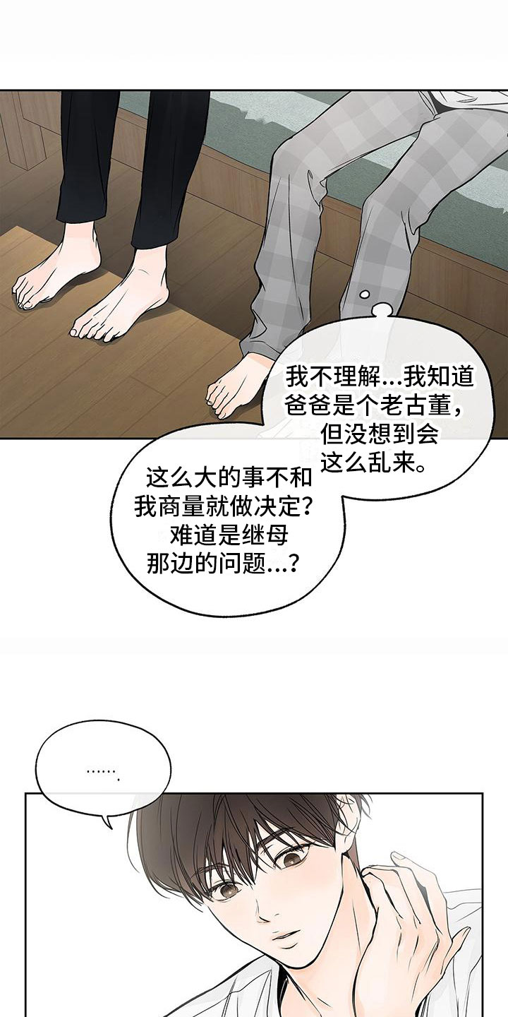 平行检验是什么意思漫画,第3章：心跳加速1图