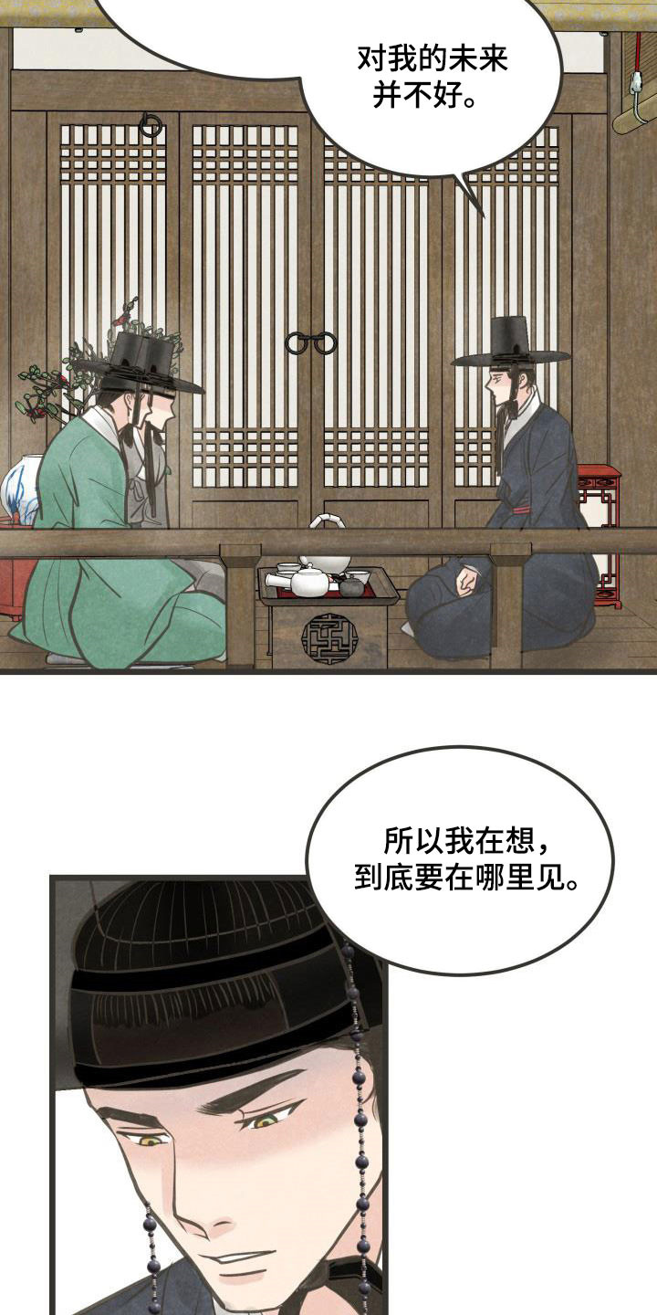 蝶香舞蹈串词漫画,第58章：官职确定2图