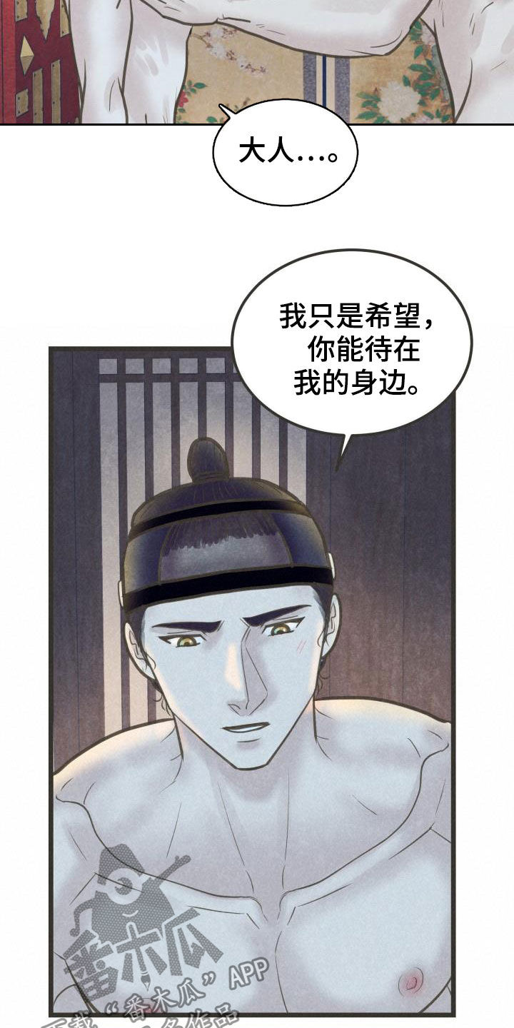 蝶香舞蹈音频漫画,第47章：害怕1图