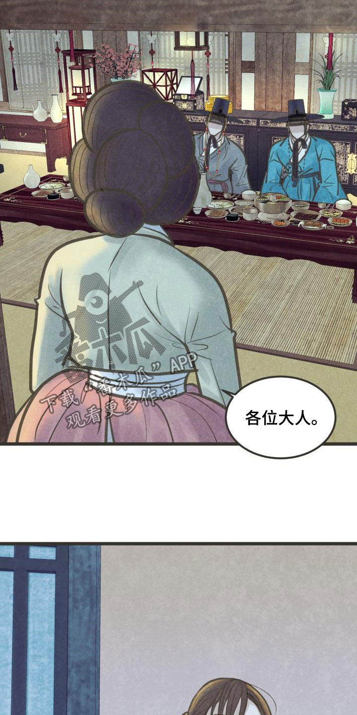 蝶香梦醉漫画,第52章：不敢对视1图
