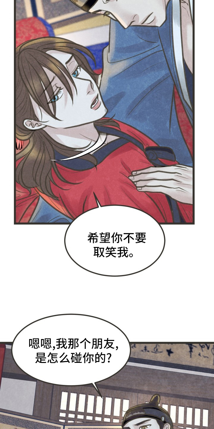 蝶香舞蹈串词漫画,第38章：怎么回事1图