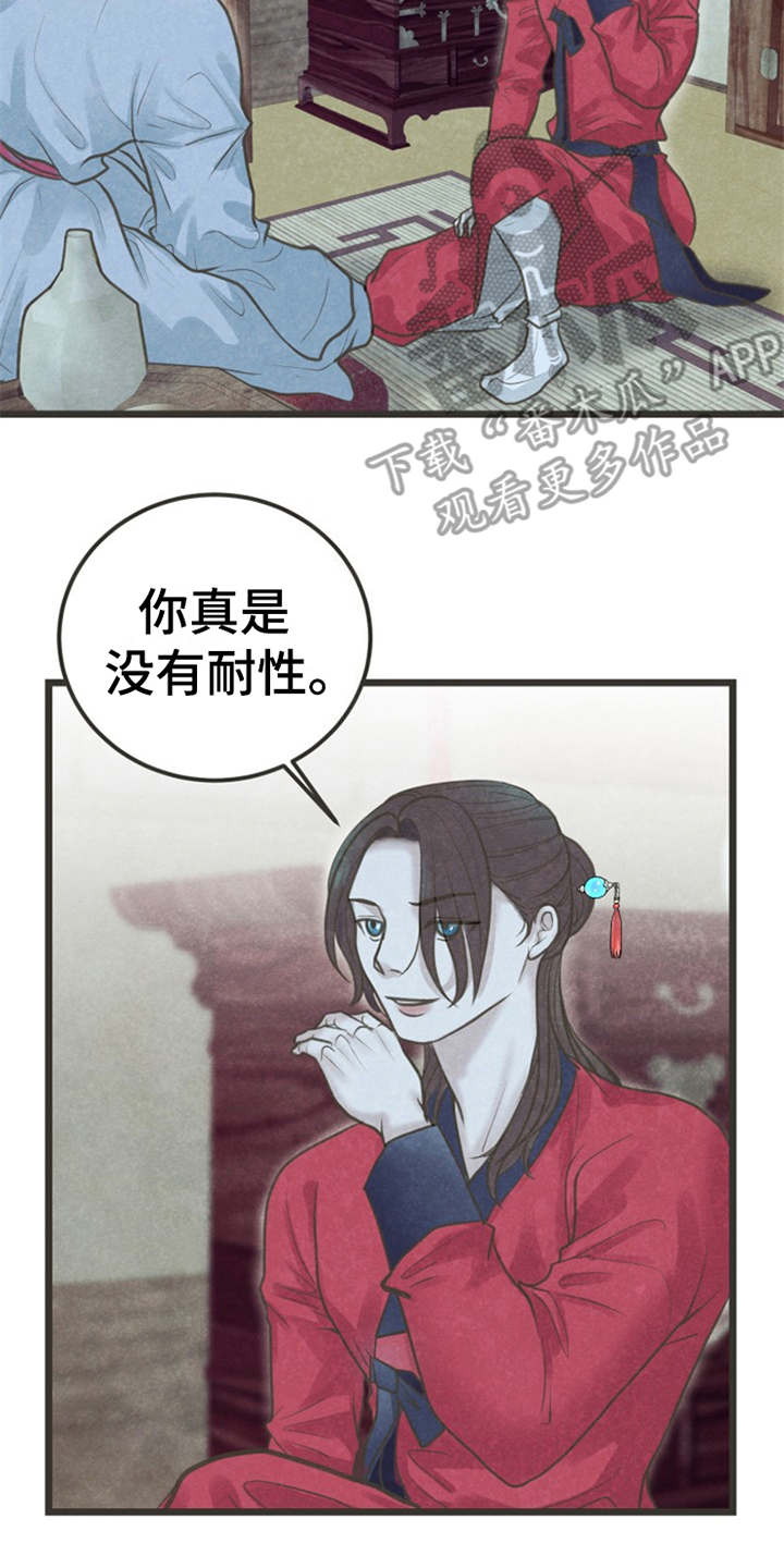 蝶香音乐漫画,第16章：等不及1图