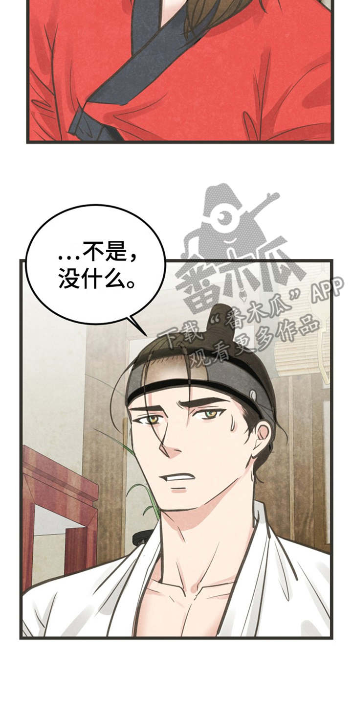 蝶香梦醉漫画,第9章：梦1图