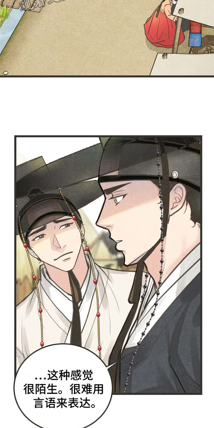 蝶香梦醉漫画,第5章：闭门羹1图