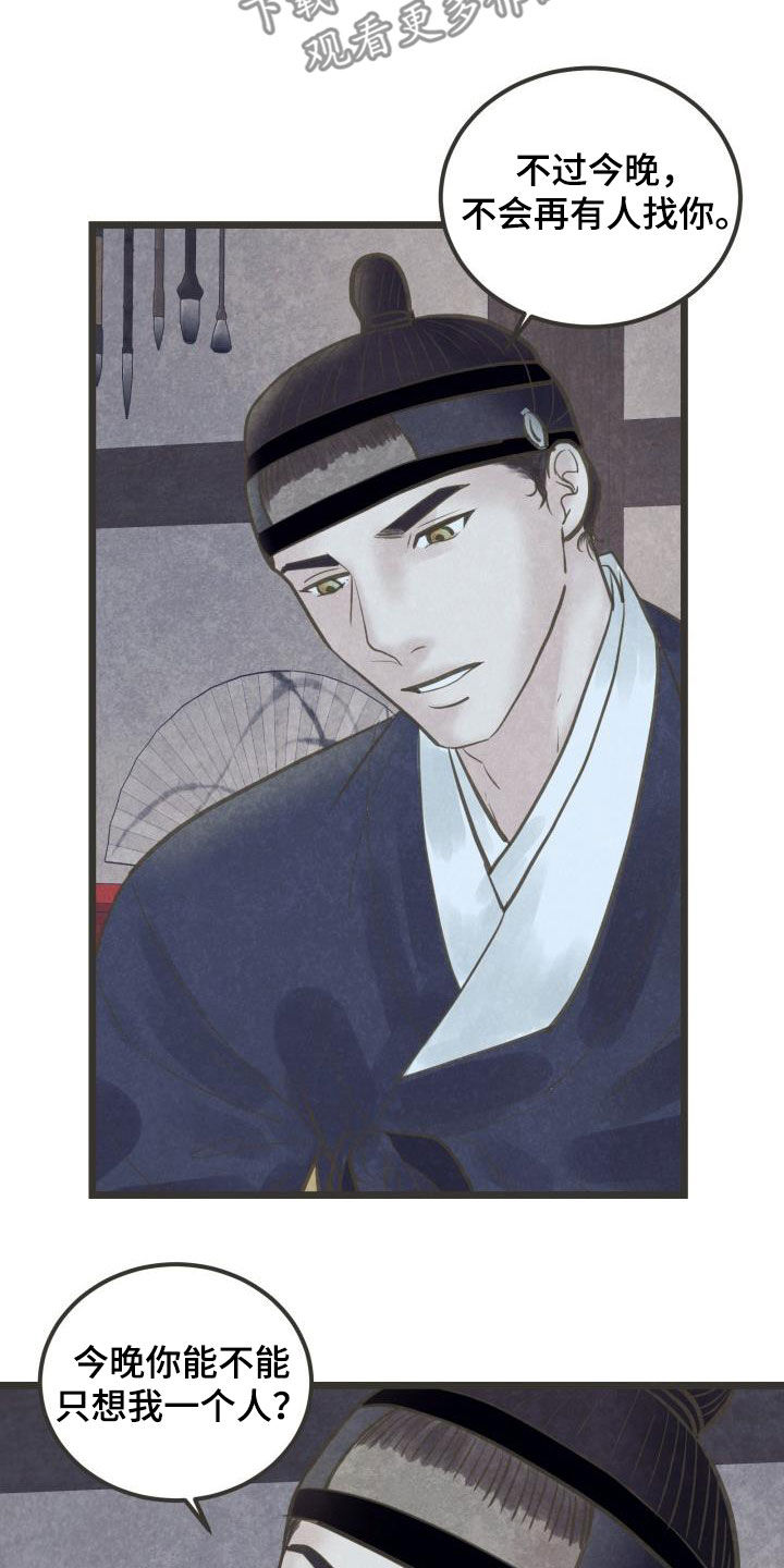 蝶香梦醉漫画,第65章：今晚归我2图