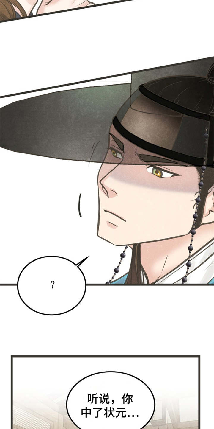 蝶香舞蹈赏析漫画,第3章：小郎2图