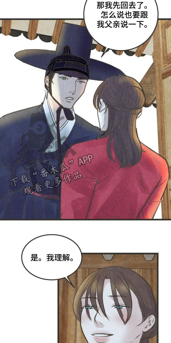 蝶香梦醉漫画,第70章：面对（第一季完结）1图
