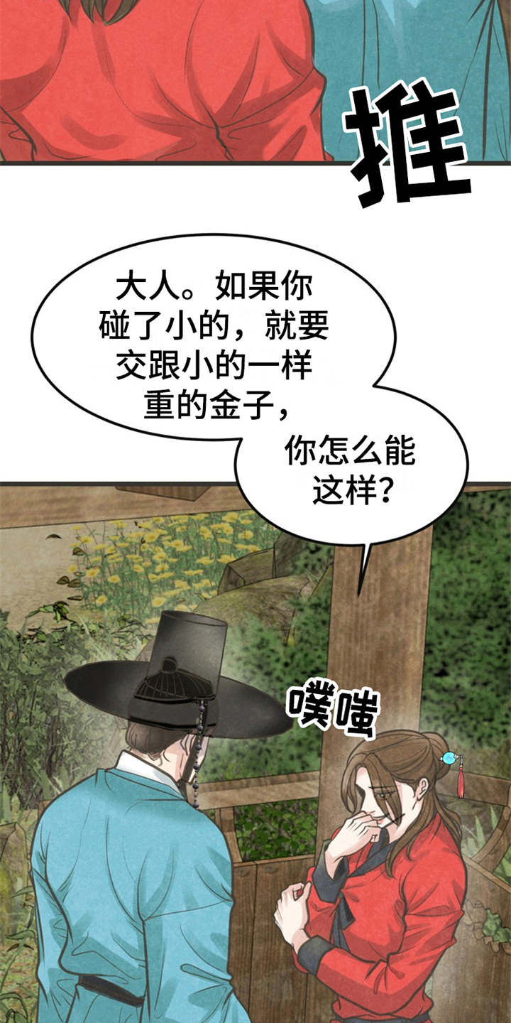 蝶香梦醉漫画,第12章：执着2图