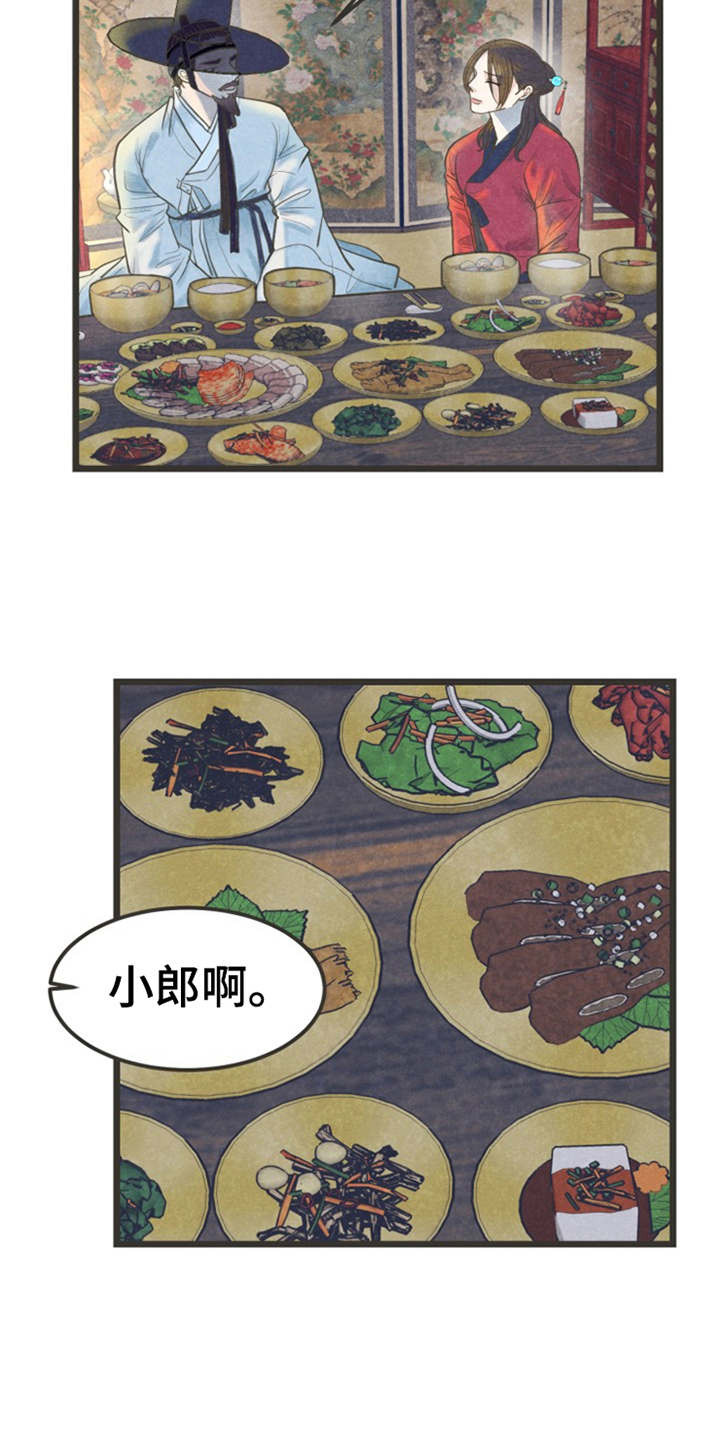 蝶香舞蹈串词漫画,第15章：一掷千金2图